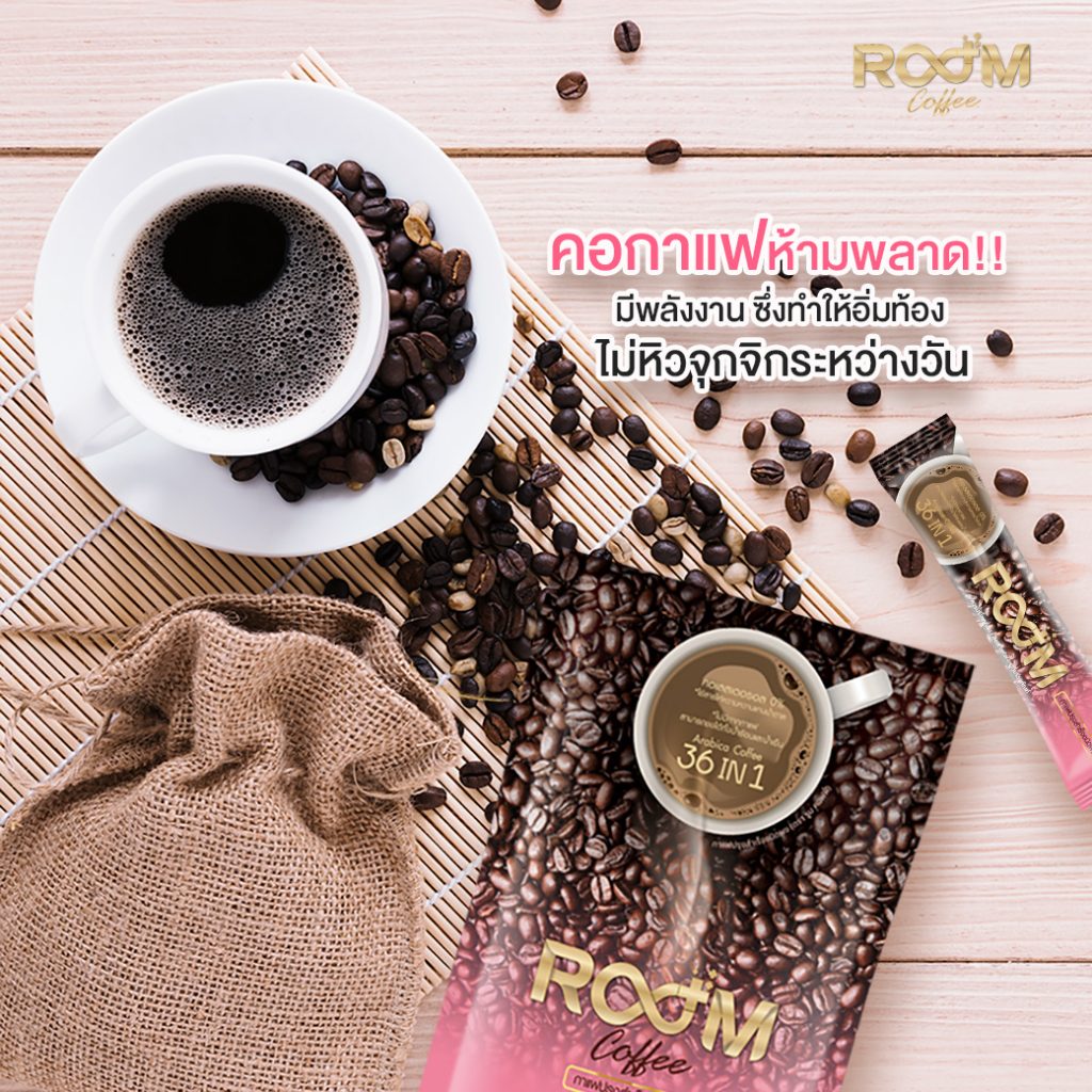 room coffee1
